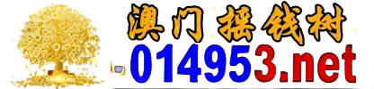 摇钱树
